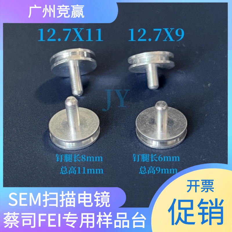 赛默飞SEM凹槽钉形扫描电镜专用样品台样品盒FEI蔡司Tescan12.7mm 工业油品/胶粘/化学/实验室用品 其他实验器材 原图主图