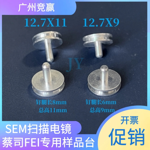 FEI蔡司扫描电镜SEM钉型样品台盒