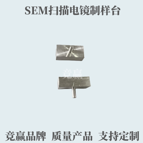 蔡司FEI飞纳扫描电镜矩形样品台