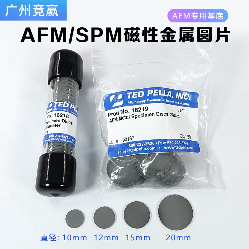 广州竞赢AFM金属圆片专用基片圆形磁性AFM铁片原子力显微镜15mm