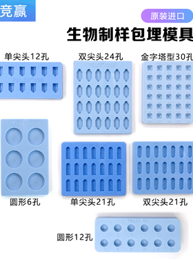 进口TEDPELLA21孔包埋板电子显微镜生物制样包埋模具10590