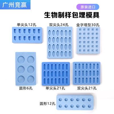 TED包埋板模具ten透射电镜
