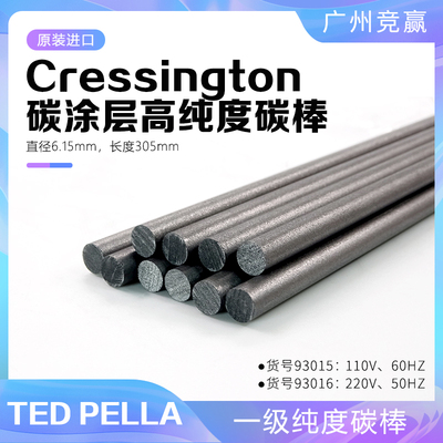TedPella 进口Cressington 碳涂层高纯度碳棒93016电镜耗材