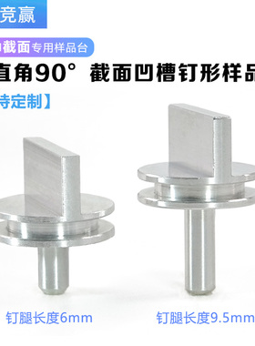 Zeiss90°截面制样台SEM扫描电镜专用样品台制备样品台TESCAN FEI