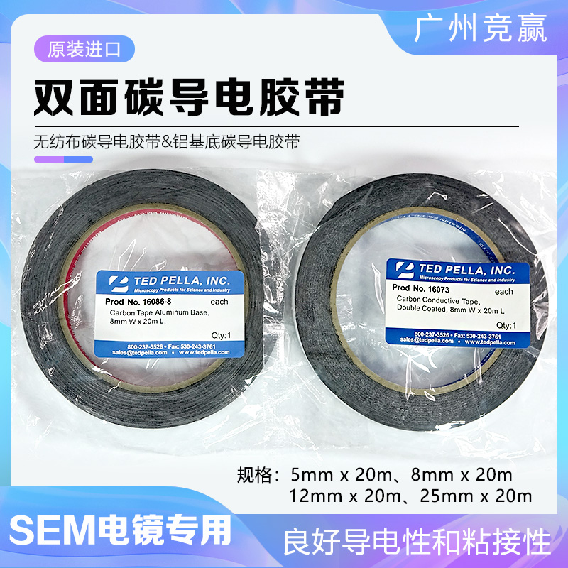 TEDPELLA导电胶带16073电镜耗材