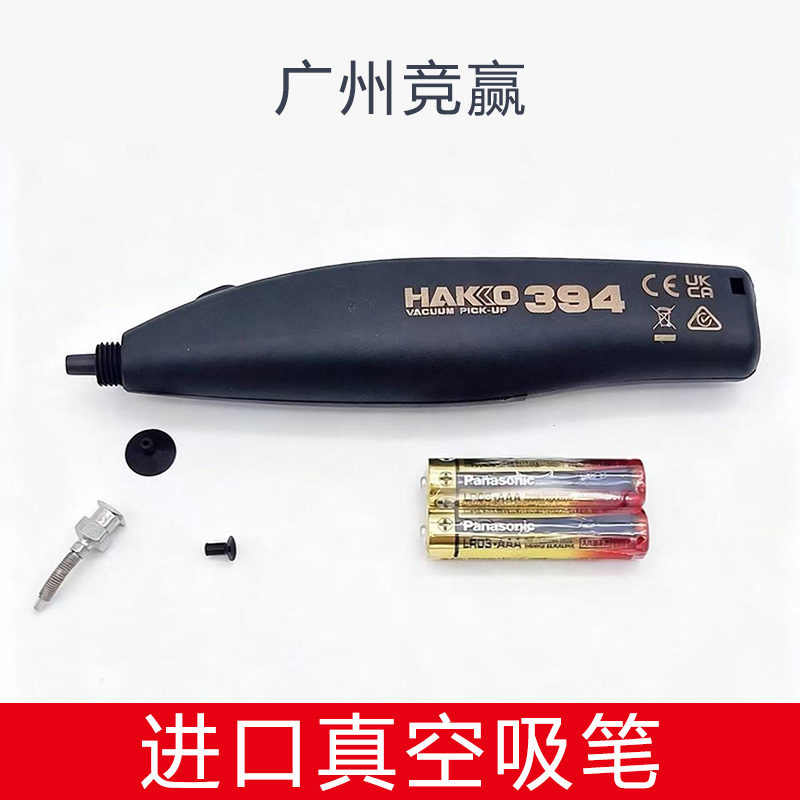 HAKKO原装日本白光 正品394真空吸笔电池式 进口吸笔吸垫