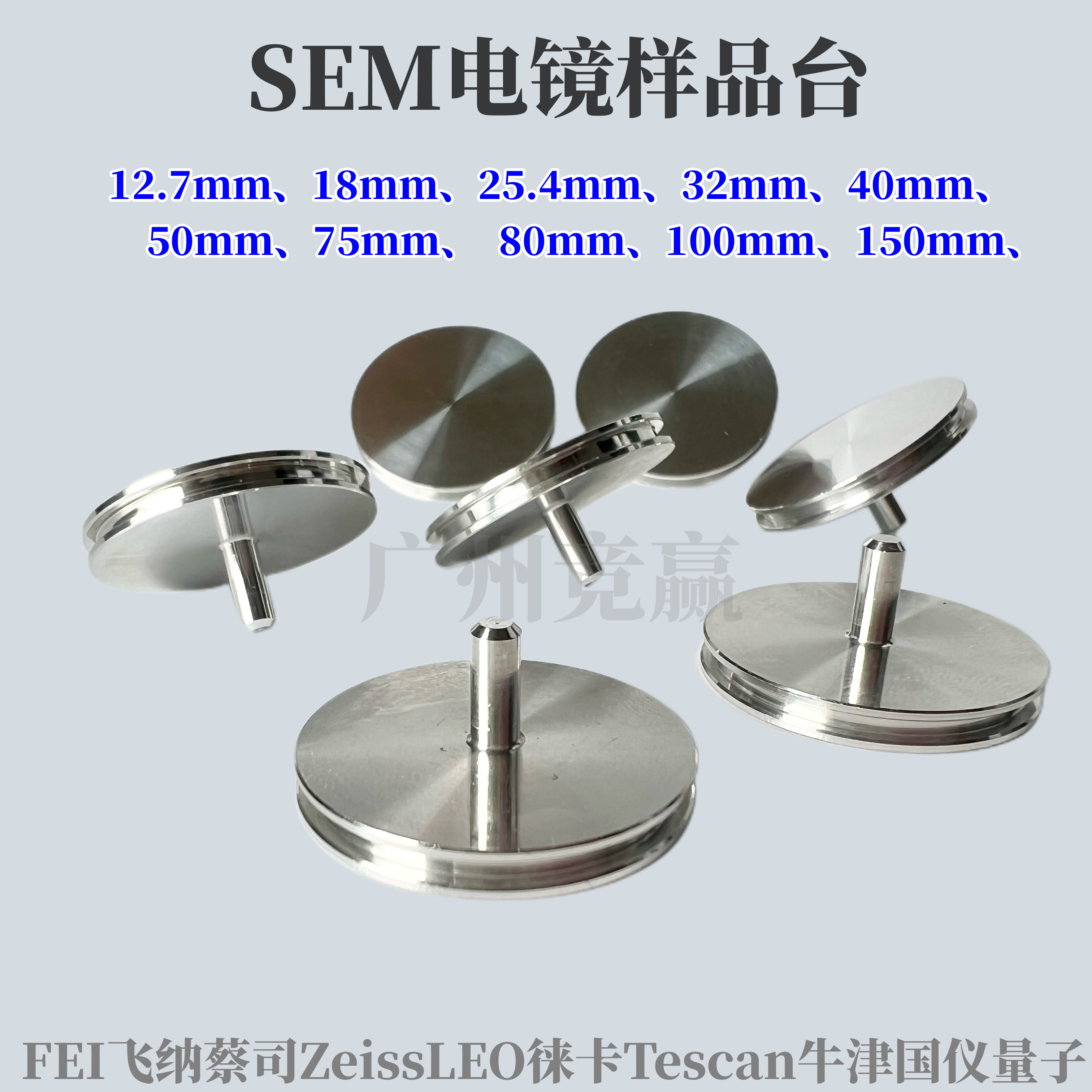 Fei蔡司扫描电镜25.4钉形样品台