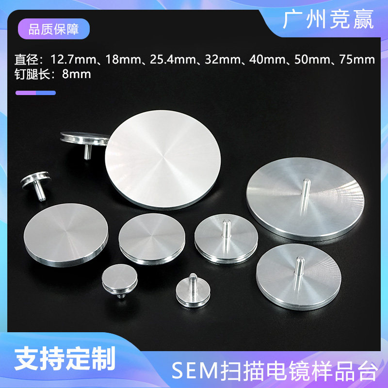 Fei蔡司扫描电镜25.4钉形样品台