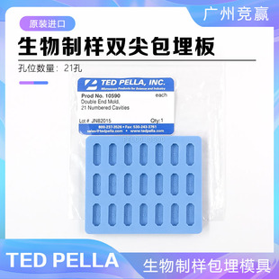 TED PELLA 21孔双尖包埋板10590TEM电子显微镜生物制样包埋模具