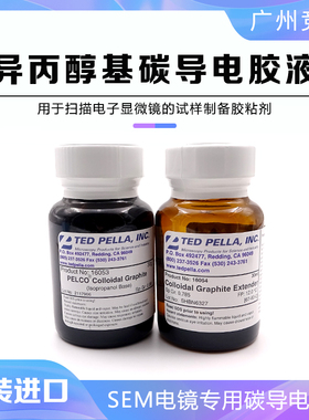 SEM扫描电镜碳导电胶16053 tedpella液体导电胶石墨液体胶