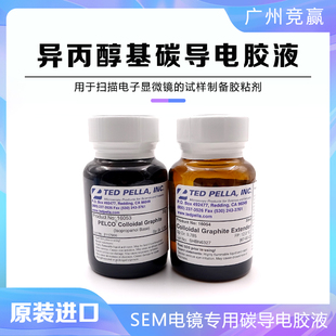 SEM扫描电镜碳导电胶16053 tedpella液体导电胶石墨液体胶