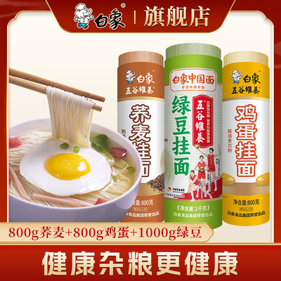 白象挂面家常800g3种口味4.8斤