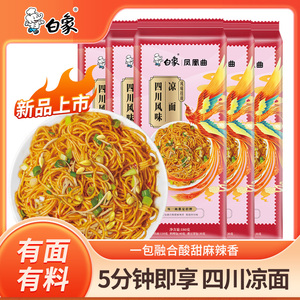 四川凉面酱拌面带调料包挂面拌面面食速食午餐碱水面麻辣碱面面条