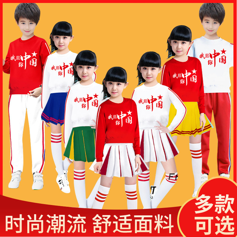 儿童啦啦操演出服装套装小学生运动会我爱中国啦啦队舞蹈表演服装