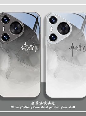 平安喜乐适用华为mate70pro手机壳pura80新款荣耀300诸事皆顺200简约nova13/12/11书法p60art高级感50/40玻璃