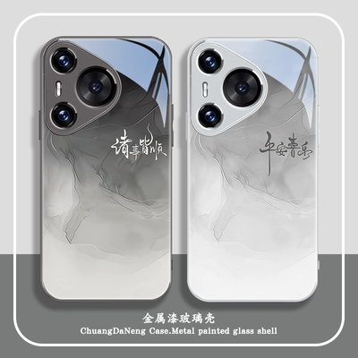 平安喜乐适用华为系列手机壳玻璃