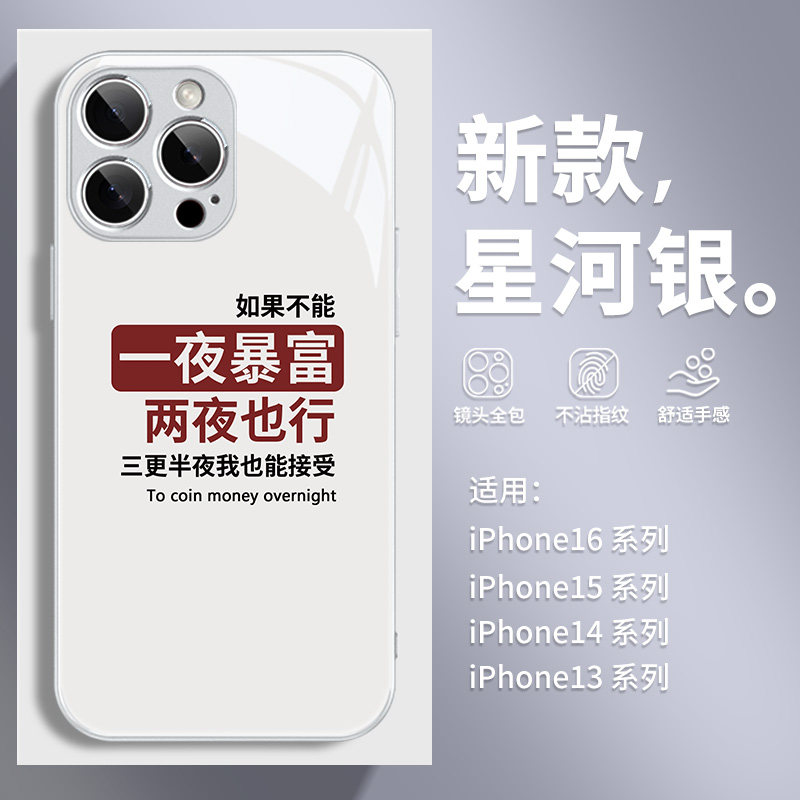 一夜暴富苹果13pro手机壳iphone15情侣16趣味xr搞怪12个性文字11promax简约7男女款mini玻璃14plus硬壳xsmax