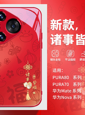 流苏葫芦适用华为pura70手机壳马年mate80pro诸事皆顺p80新年nvoa14新款13中国风60荣耀500过年400红色x60套
