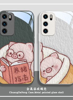 适用华为mate70pro情侣手机壳nova11新款Pura70卡通p50油画40/30小猪荣耀90可爱8高级70恩爱7se一对10玻璃60