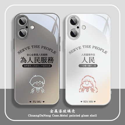 情侣适用iPhone16手机壳苹果17玻璃15Promax新款xs线条xr简约14Pro文字13为人民服务12男女11高级7/8plus外壳