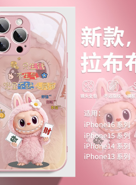 招财labubu苹果16手机壳17pro情侣iPhone15ProMax新款14玩偶公仔16e卡通xr高级感13mini网红12文字11玻璃xs套
