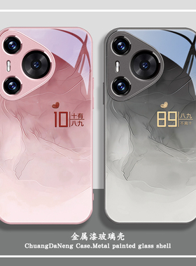 情侣适用华为pura80手机壳荣耀400新款300十有八九200简约mtae70pro小众p60/p50/p40秀恩爱nova14文字13高档