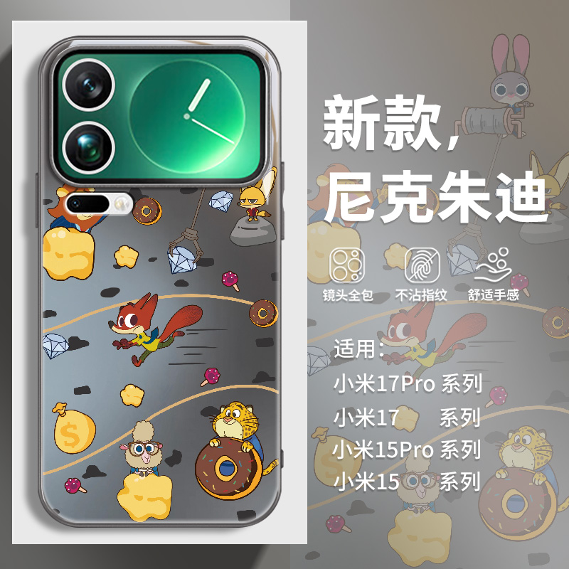 动物城适用小米17手机壳卡通可爱