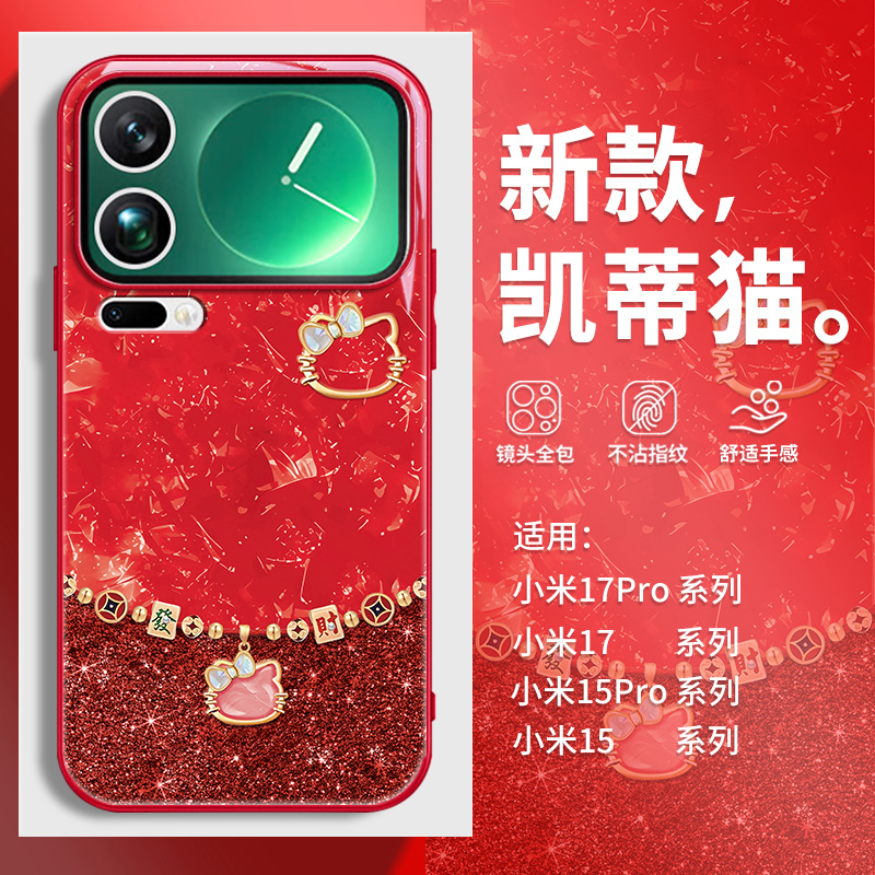 宝石kitty猫适用小米17手机壳