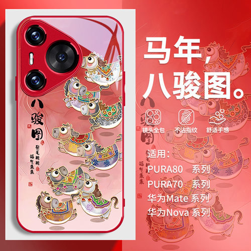 八骏图适用华为手机壳国潮新中式
