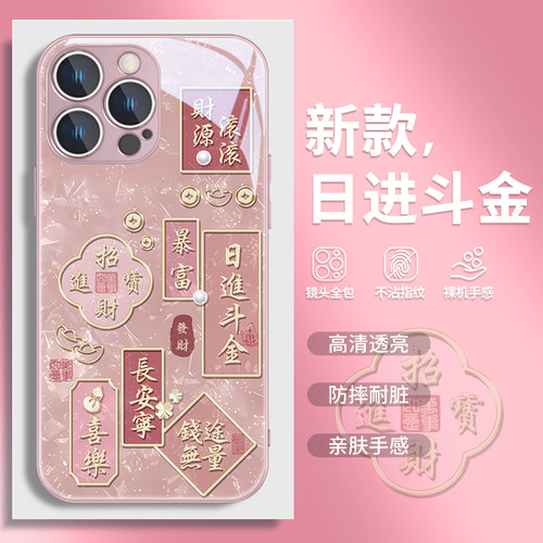 日进斗金适用苹果系列手机壳玻璃
