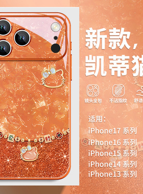 宝石kitty猫适用iphone17promax手机壳橙色苹果16发财kt猫15plus凯蒂猫14高级感13创意air时尚12新年11女款pm