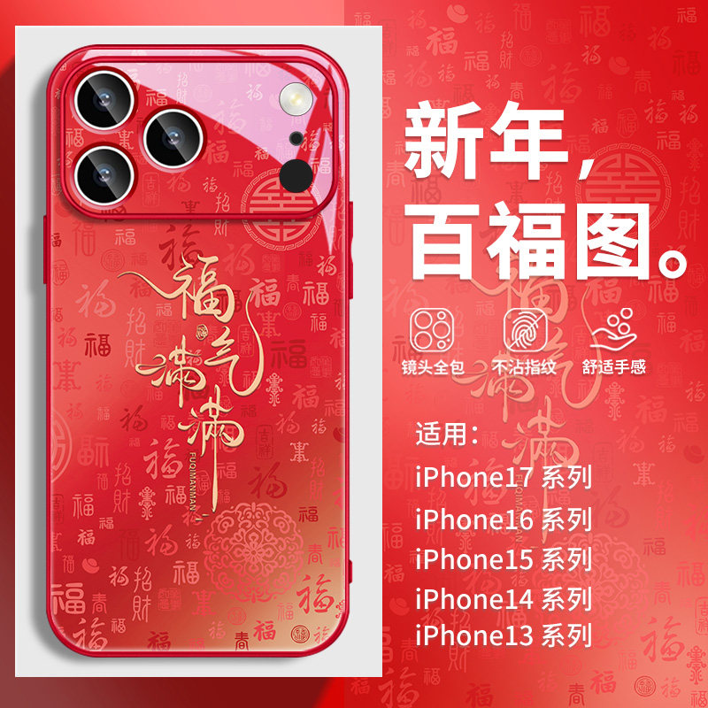 福字满满适用苹果17手机壳2026新款iphone16百福图14马年13中国风15promax新年16e红色12喜庆11过年xs女款air,3C数码配件,手机保护套/壳,淘宝优惠券,粉丝福利购,淘宝优惠卷