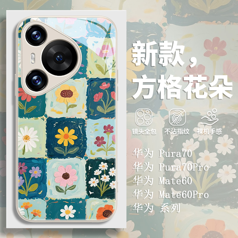 方格花朵适用华为手机壳复古艺术
