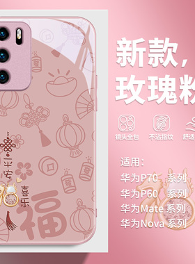 新年福龙适用华为p60龙年手机壳p50平安喜乐mate70pro本命年Pura70情侣荣耀100时尚高级90秋冬nova11过年7se8