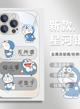 适用苹果15手机壳13哆啦a梦iPhone14创意17文字16Promax机器猫11卡通12Pro网红xs女款8plus金属漆x/xr玻璃air