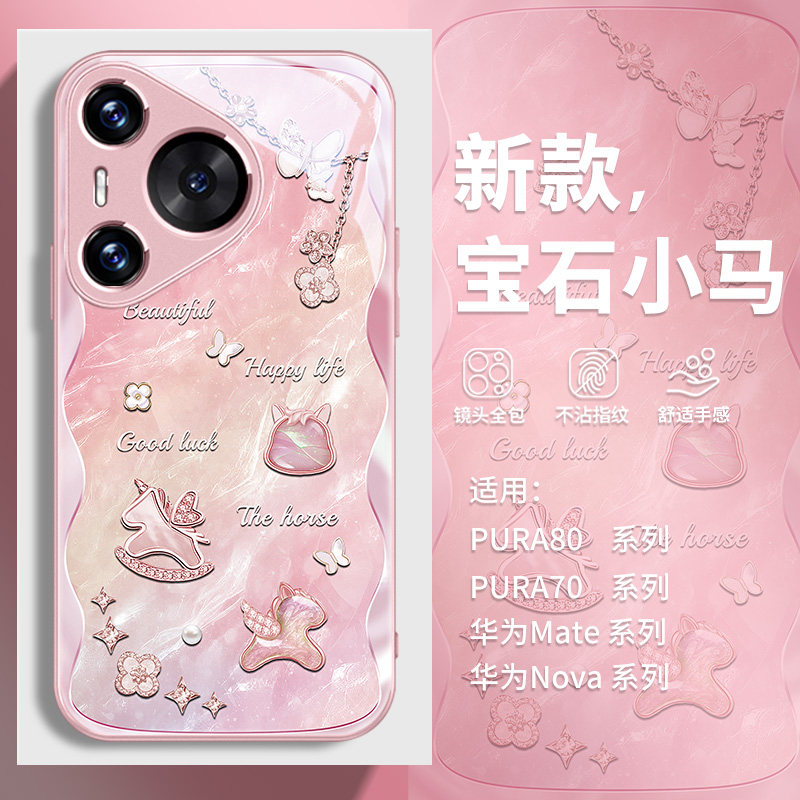 宝石小马适用华为手机壳时尚创意
