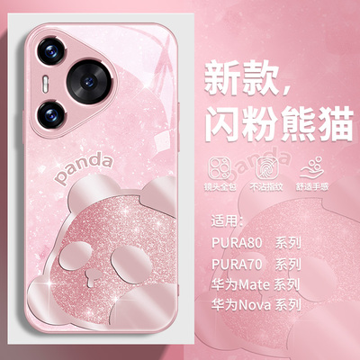 闪粉熊猫适用华为手机壳高级时尚