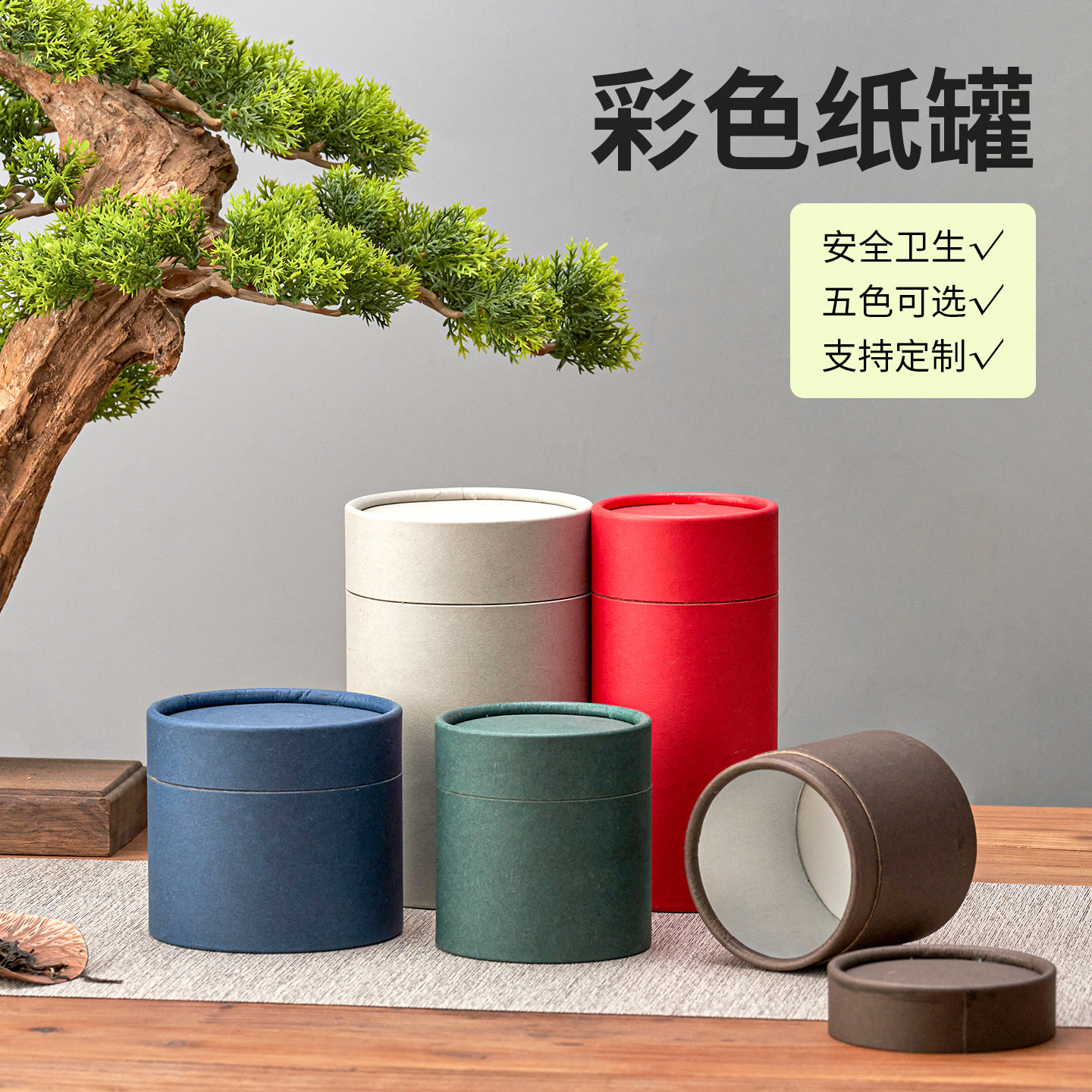 彩色新款茶叶罐圆形纸罐通用红茶绿茶散茶茶叶包装盒空盒现货定制图片