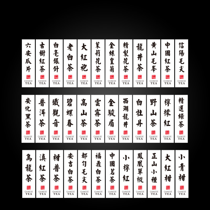 通用茶名不干胶贴纸红茶绿茶白茶茶叶罐标签贴长条不干胶印刷定制