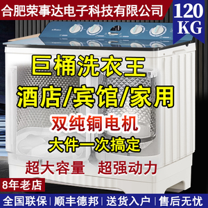大容量双桶洗衣机100/120KG家商用半自动民宿酒店宾馆大双缸纯铜