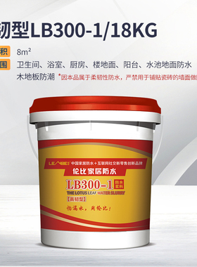 LENBE 伦比防水涂料高韧性防水浆料LB300-1  18kg/桶