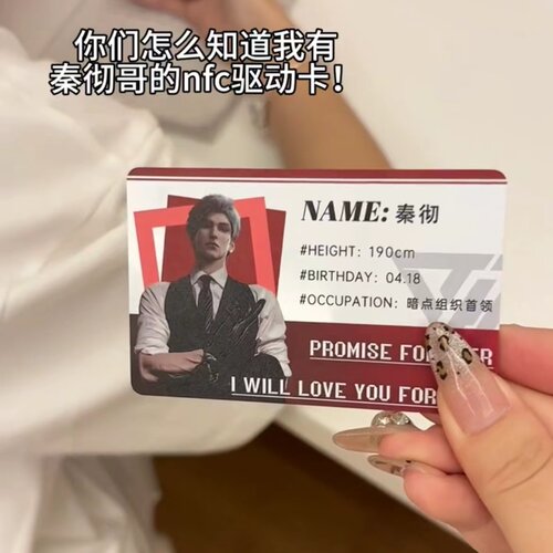 恋与深空nfc游戏启动卡秦彻