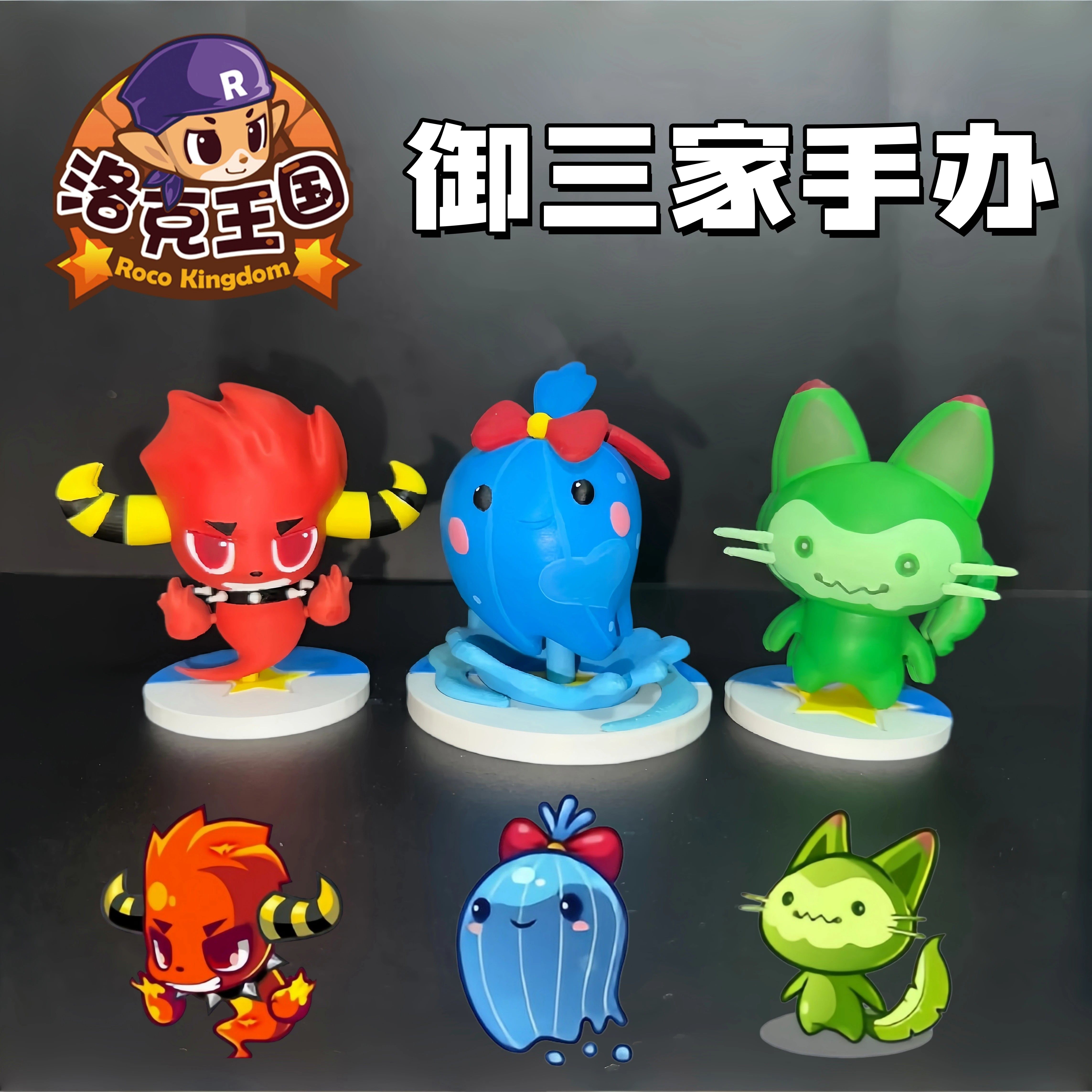 洛克王国御三家手办模型摆件火花水蓝蓝喵喵游戏周边宠物蛋咕噜球