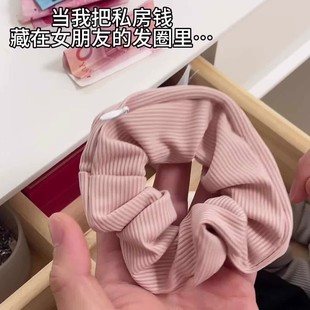 藏钱神器家里创意发圈可随身携带大肠发绳隐形伪装带夹层头饰