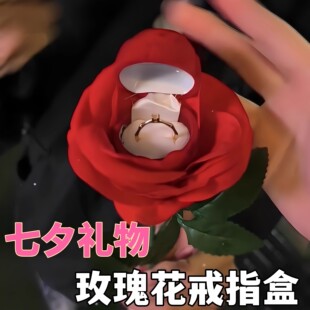 【七夕礼物】玫瑰花戒指盒创意求婚表白神器情人节送女朋友小惊喜