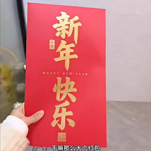 新年快乐红包2026新款高档通用