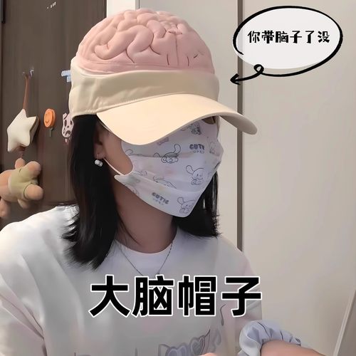 大脑帽子可开合设计鸭舌帽趣味