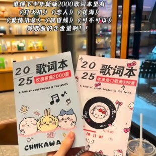 吉伊卡哇歌词本2025流行火爆周杰伦歌词免抄本送朋友应援小礼物