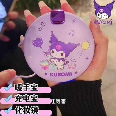 库洛米暖手宝充电宝化妆镜多功能