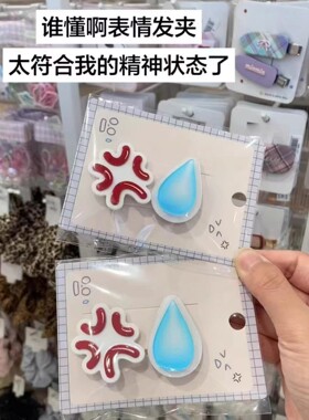 无语发夹创意趣味ins亚克力可爱